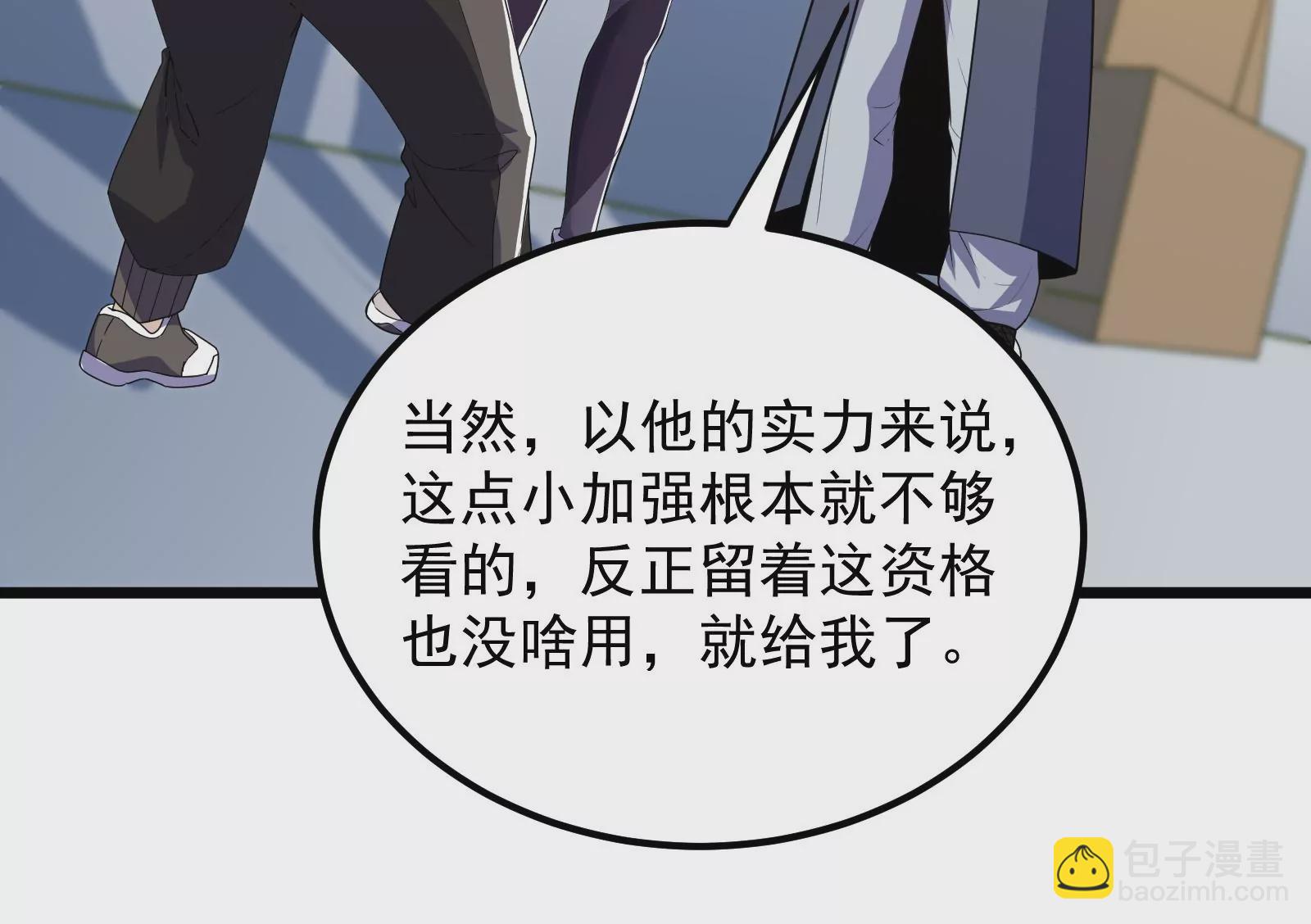 古神遊戲 - 第57話轉讓！利益最大化的選擇(2/3) - 7